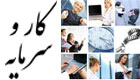 کار و سرمایه