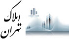 املاک تهران