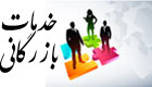خدمات بازرگانی